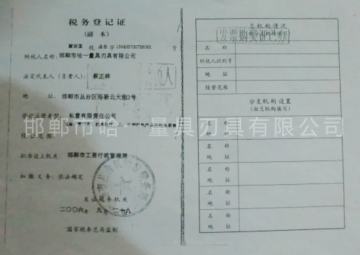 稅務登記證